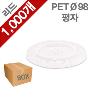 [PET] 98mm 평자 리드 아이스컵 뚜껑 20줄/1000Ea (1BOX)