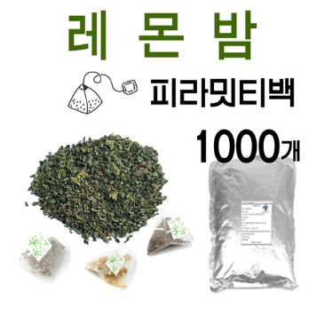 레몬밤 벌크 피라밋 티백 (1g*1000개, BULK)