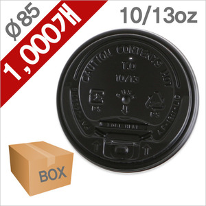 10, 13온스(oz) 종이컵 뚜껑 화이트/블랙 개폐형 리드 10줄/1000Ea (1BOX)
