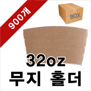 [정품]테이크아웃 32온스 무지 컵홀더 800ea (1BOX)