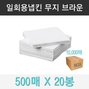 천연냅킨 화이트(흰색) 10000장 (1BOX)