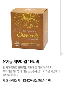 organic chamomile 15teabag